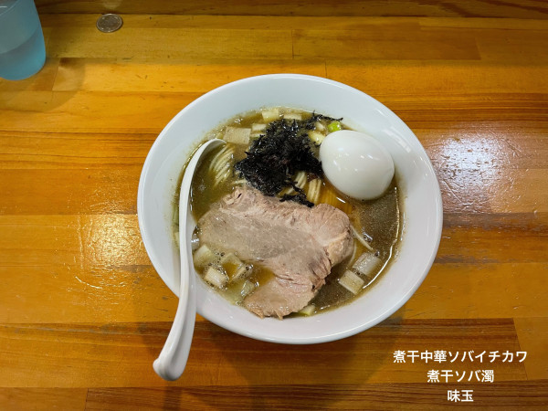 「煮干ソバ濁」@煮干中華ソバ イチカワの写真