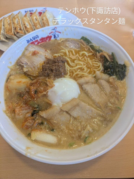 「デラックスタンタン麺」@テンホウ 湖浜店の写真
