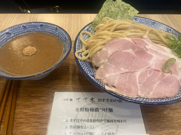 「つけ麺 大盛」@つけ麺ささ木の写真