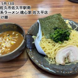 濃魂つけ麺