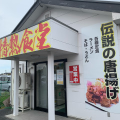 情熱食堂 錦店の画像