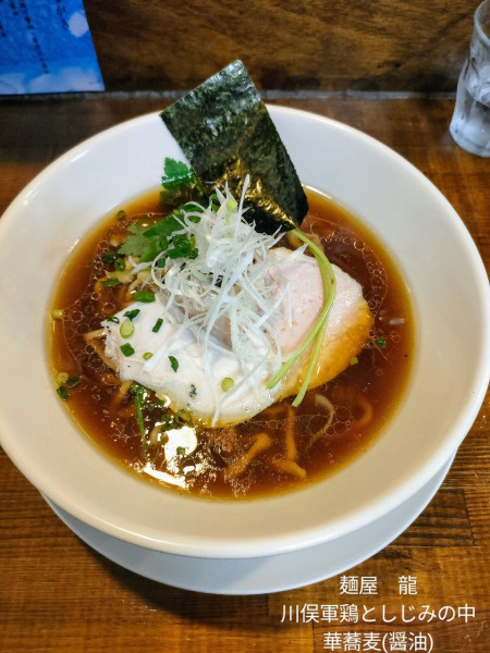 「【限定】川俣軍鶏としじみの中華蕎麦」@麺屋 龍の写真