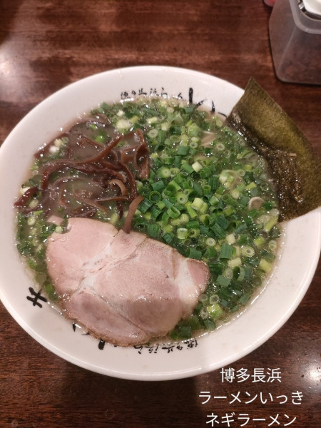 「ネギラーメン」@博多長浜らーめん いっきの写真