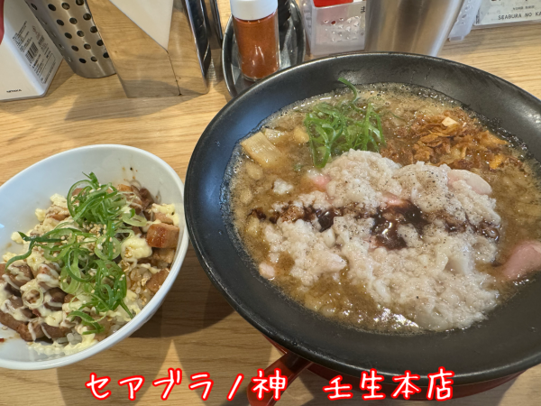 「【GW限定】豚骨ブラック+炙りチャーマヨ丼」@らーめん セアブラノ神 壬生本店の写真