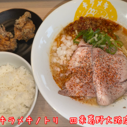 キラメキノトリ 四条葛野大路店の画像