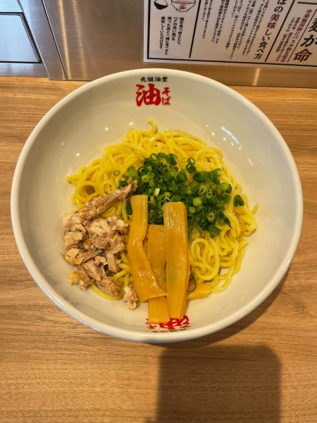 「油そば(880円)」@元祖油堂 横浜鶴屋町店の写真