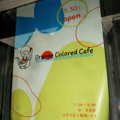 Orange Colored Cafeの画像