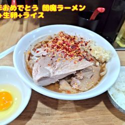 閻魔ラーメン＋豚マシ＋生卵＋ライス