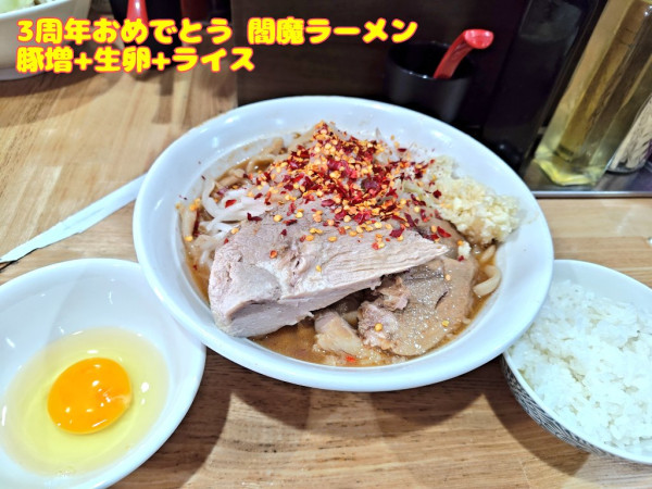 「閻魔ラーメン＋豚マシ＋生卵＋ライス」@豚仙人  戸塚店の写真