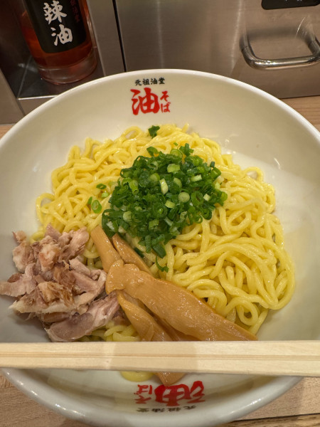 「油そば」@元祖油堂 川崎駅前店の写真