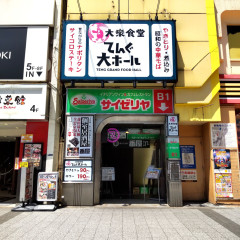 てんぐ大ホール 蒲田西口店の画像