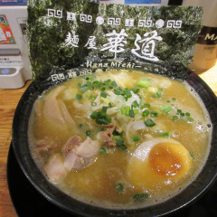 麺屋 華道の画像