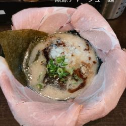 黒源チャーシュー麺