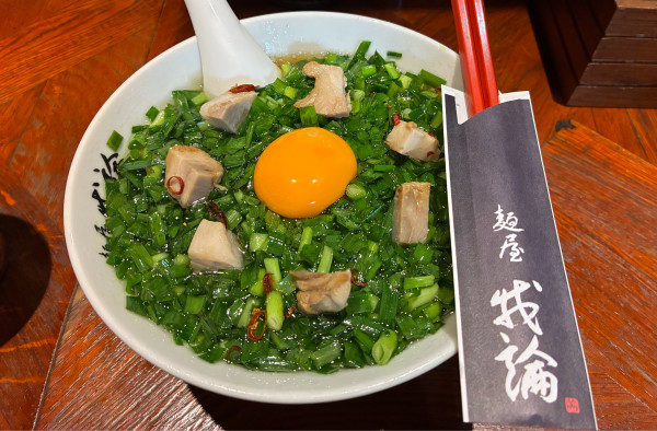 「ニラ麺　1250円」@麺屋 我論の写真