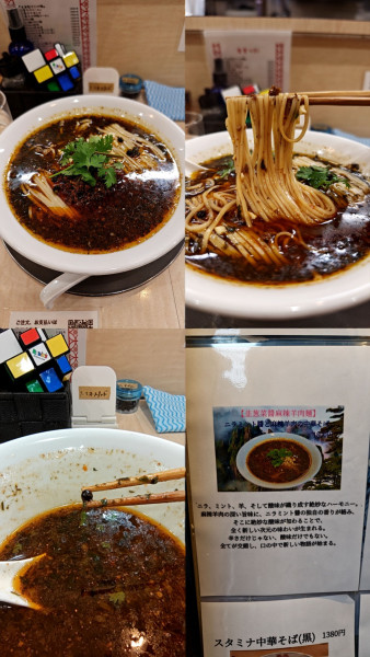 「『ニラミント醤と麻辣羊肉の中華そば(￥1800)』」@食堂 七彩の写真