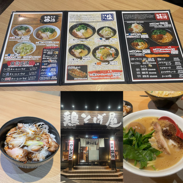 「こく玉醤そば、こく塩生姜タンメン、ミニ鶏めし、鶏餃子」@鶏そば屋 庄助 蘇我店の写真