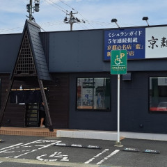 京麺 藍色の画像