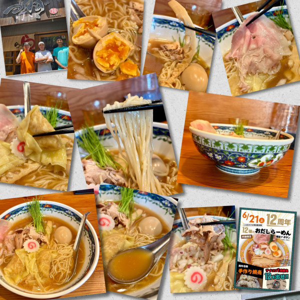 「【12周年限定】12種のおだしらーめん＋わんたん＋味玉」@らぁ麺屋 つなぎの写真