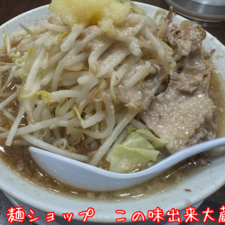 麺ショップ この味出来太蔵の画像