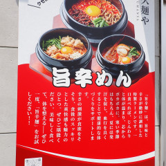 久麺やの画像