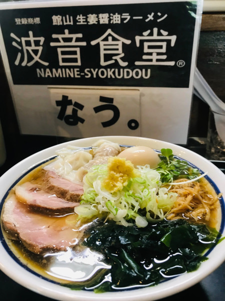 「生姜醤油ラーメン」@生姜醤油ラーメン 波音食堂の写真
