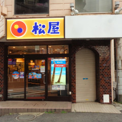 松屋 京成高砂店の画像