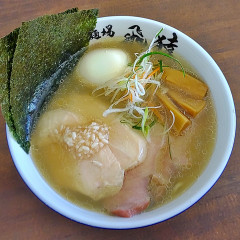 麺場 飛猿の画像