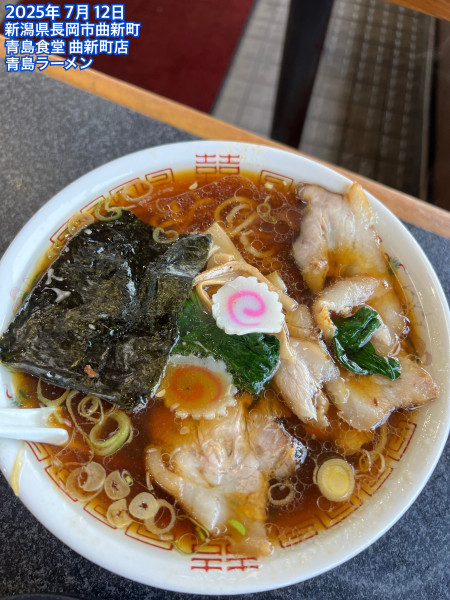 「青島ラーメン」@青島食堂 曲新町店の写真