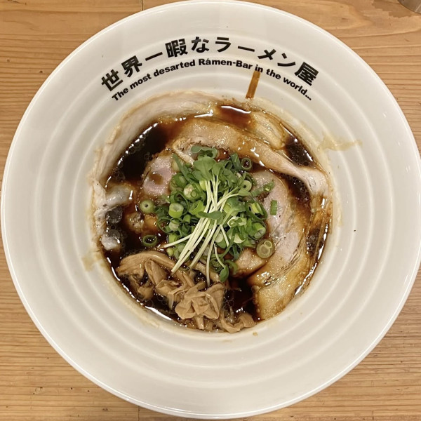 「KUROFUNE」@世界一暇なラーメン屋の写真