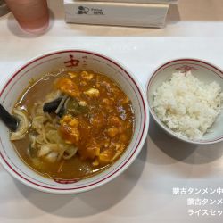 蒙古タンメン　ライスセット