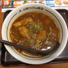 山田うどん 亀井野店の画像