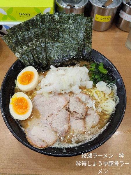 「粋得しょうゆ豚骨ラーメン」@綾瀬らーめん 粋の写真