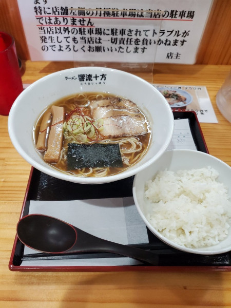 「煮干ラーメン」@ラーメン 響流十方の写真