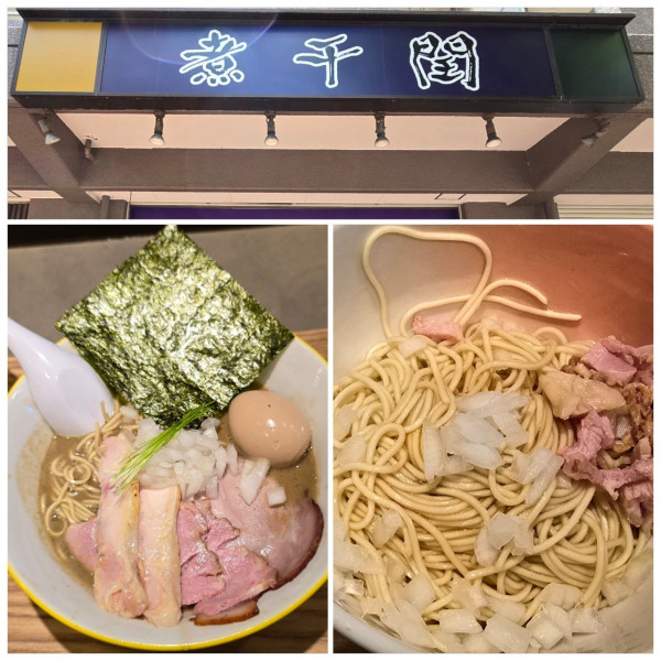 「特製鈍＋和え玉」@煮干 閏の写真