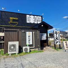 純米濃厚味噌ラーメン ばんがりの画像