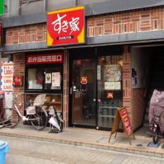 すき家 本八幡駅南口店の画像