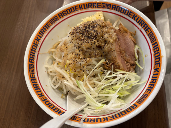 「汁なし（豚１枚）」@顎で喰らえ ラウンドワン草加店の写真