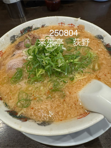 「こってりラーメンチャーハン定食」@来来亭 厚木萩野店の写真