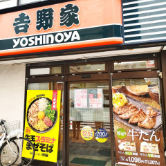𠮷野家 小岩北口店の画像
