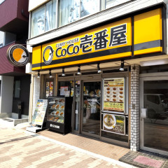カレーハウスCoCo壱番屋 京急平和島駅前店の画像
