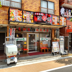 中華居酒屋 酒香閣の画像