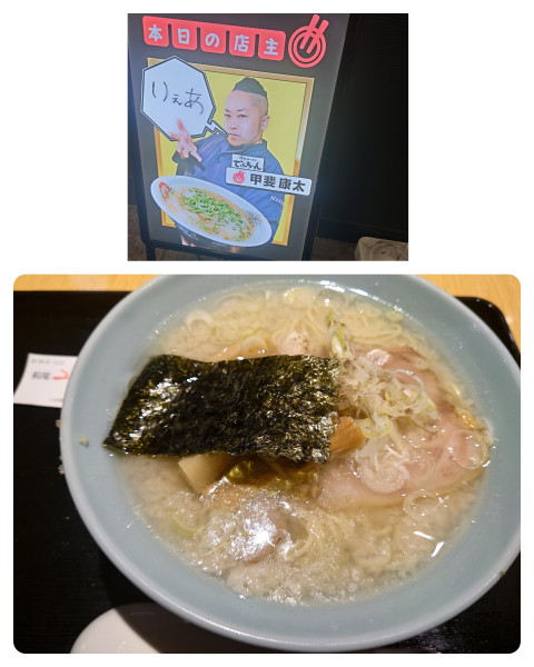 「萩尾中華そば」@#新宿地下ラーメンの写真