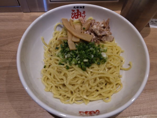 「油そば ¥880」@元祖油堂 松戸東口店の写真