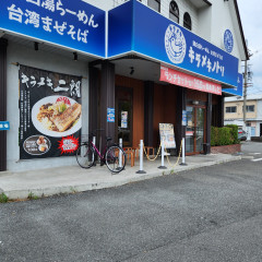 キラメキノトリ 大阪八尾店の画像