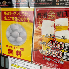 町楽食堂の画像