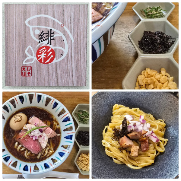 「冷やしえびそば＋味玉＋和え玉（煮干し）」@えびそば 緋彩の写真