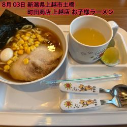 お子様ラーメン