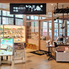 ゆるり庵の画像