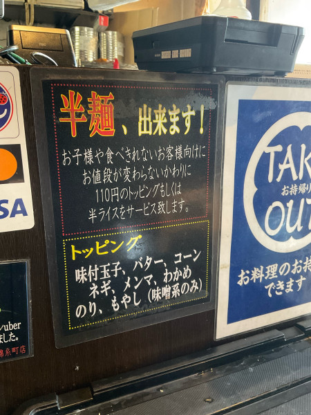 「札幌味噌ラーメン(半麺)」@北海道らーめん ひむろ 錦糸町店の写真