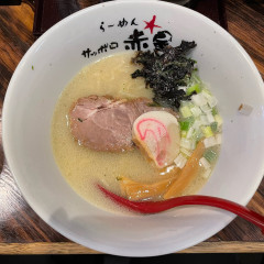 らーめん サッポロ赤星の画像